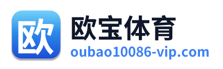 欧宝体育 Logo